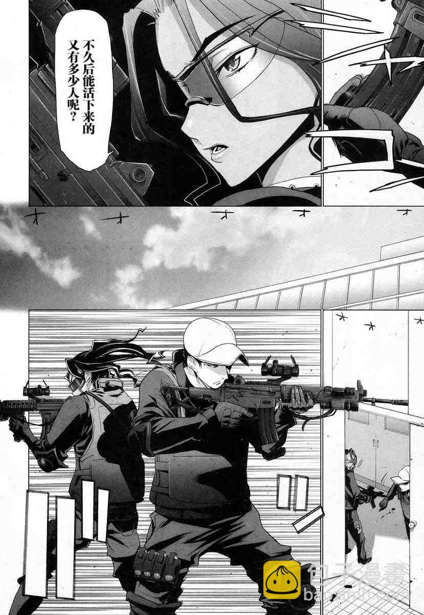 《学园默示录》第4卷 第14页