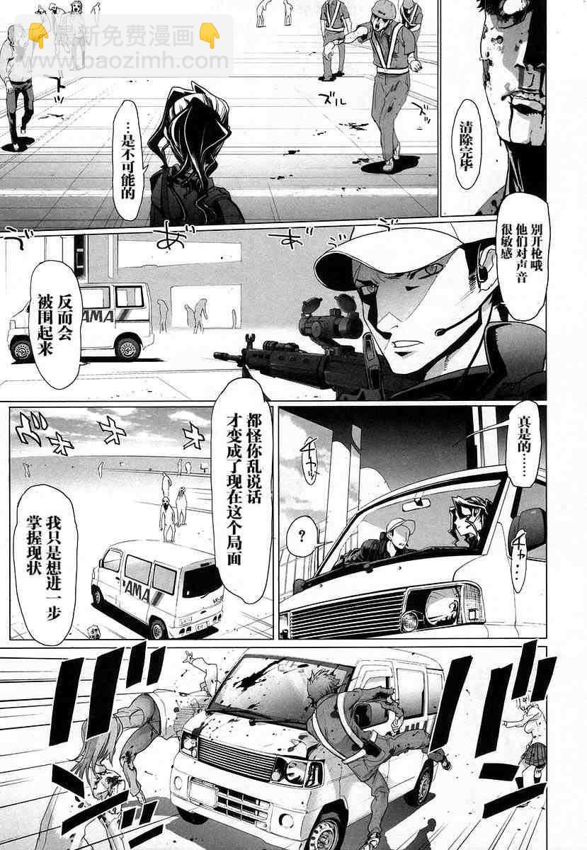 《学园默示录》第4卷 第15页
