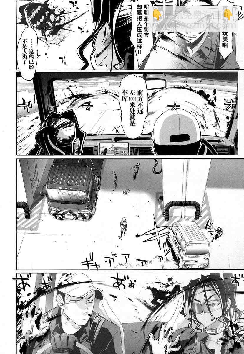 《学园默示录》第4卷 第16页