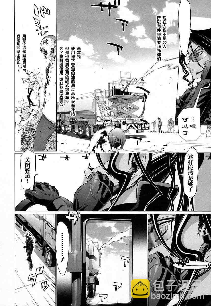 《学园默示录》第4卷 第20页