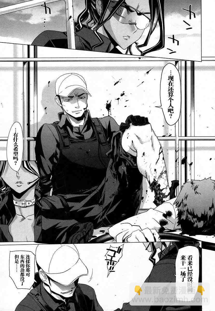 《学园默示录》第4卷 第21页