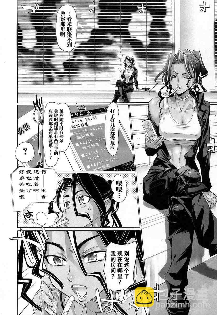 《学园默示录》第4卷 第29页