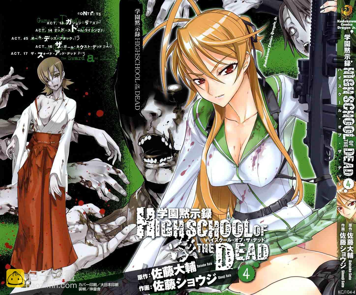 《学园默示录》第4卷 第2页