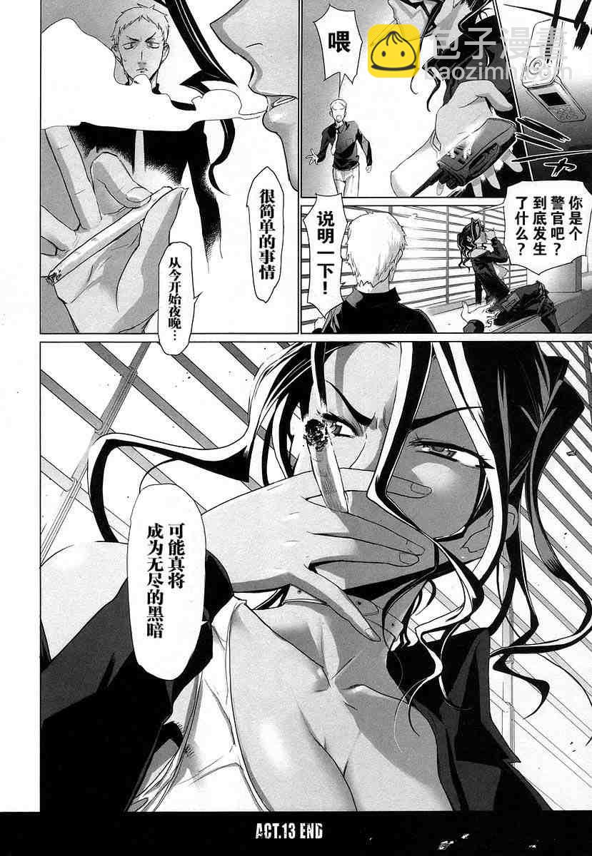 《学园默示录》第4卷 第31页