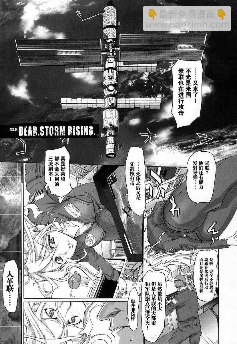 《学园默示录》第4卷 第32页