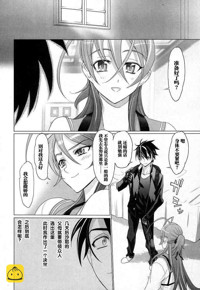 《学园默示录》第4卷 第36页