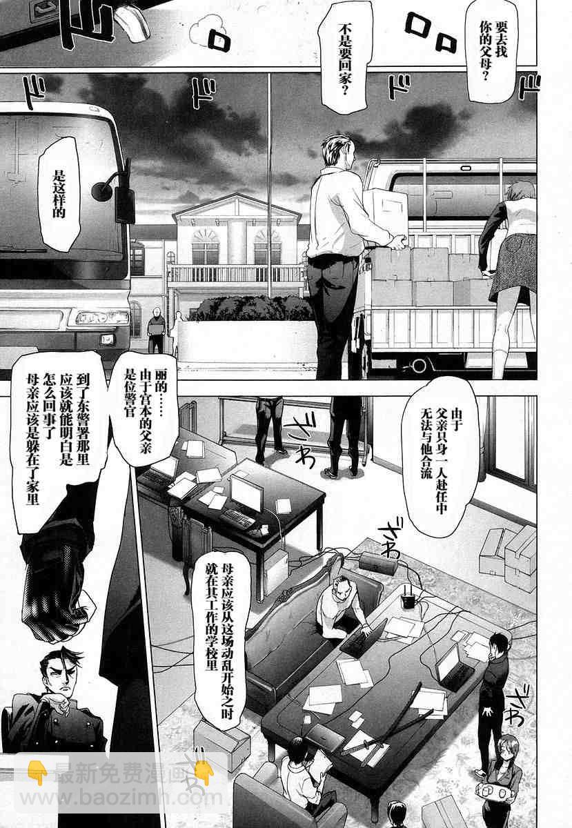 《学园默示录》第4卷 第37页