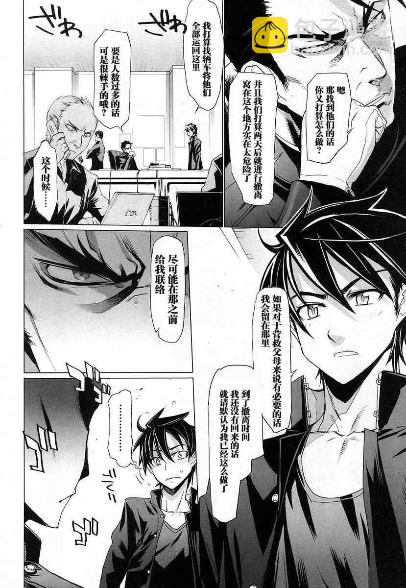 《学园默示录》第4卷 第38页