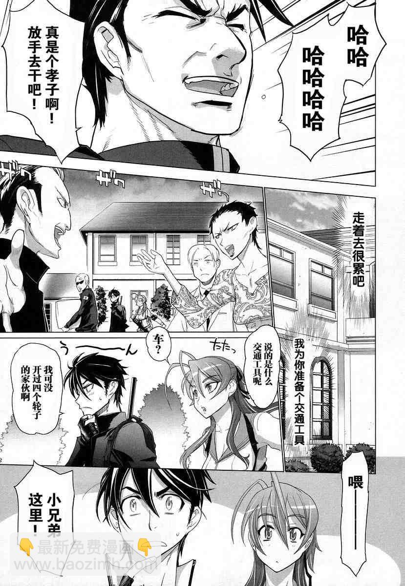 《学园默示录》第4卷 第39页