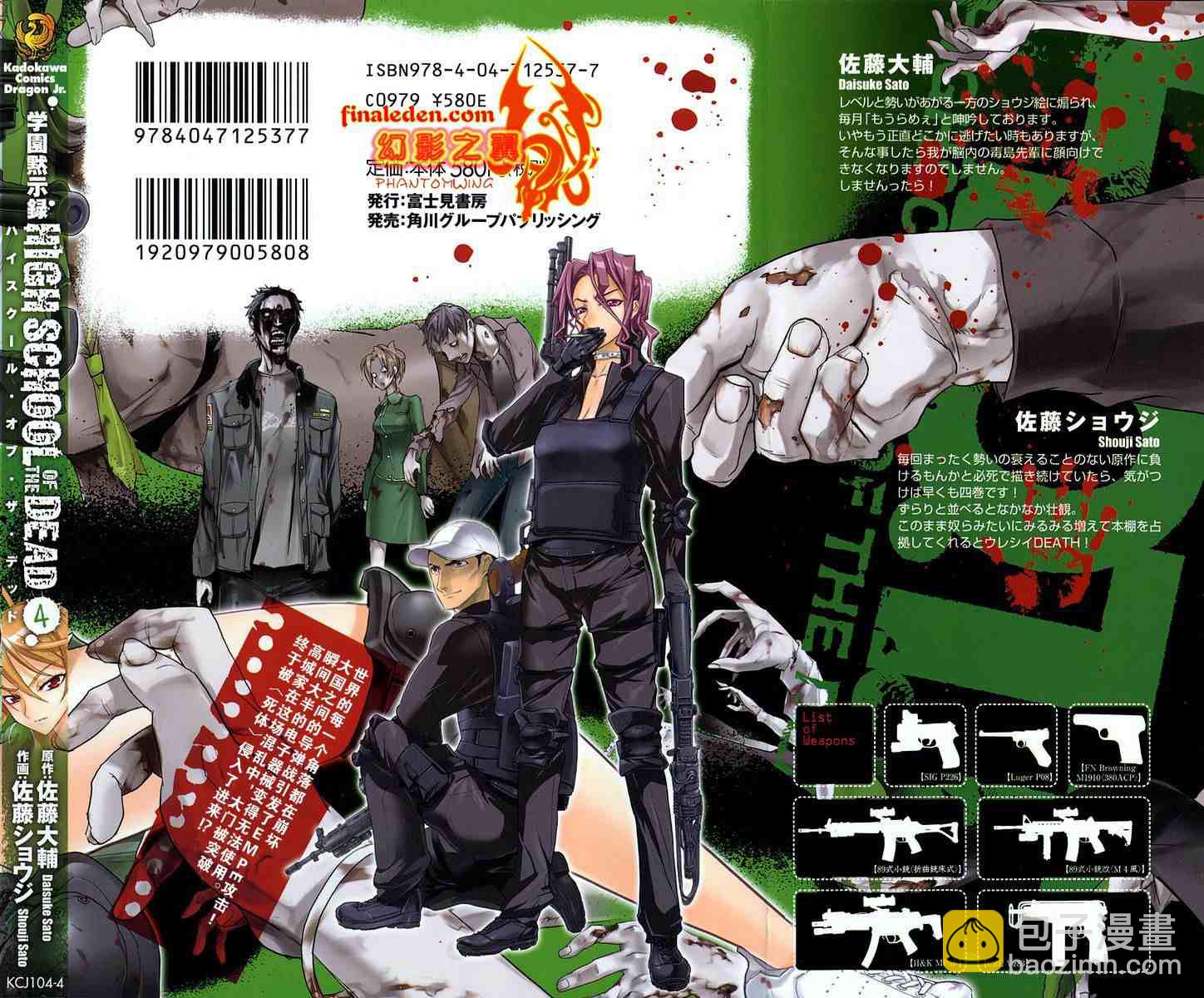 《学园默示录》第4卷 第3页
