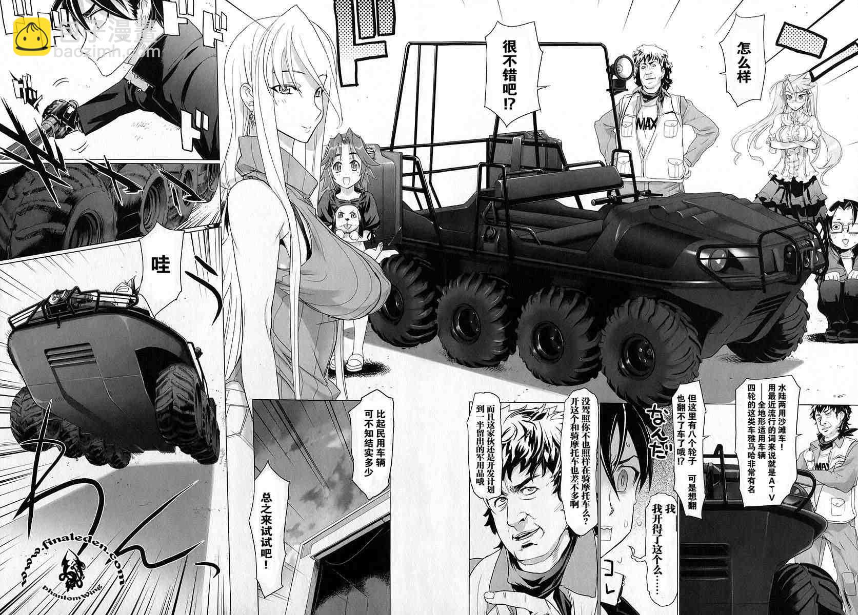 《学园默示录》第4卷 第40页