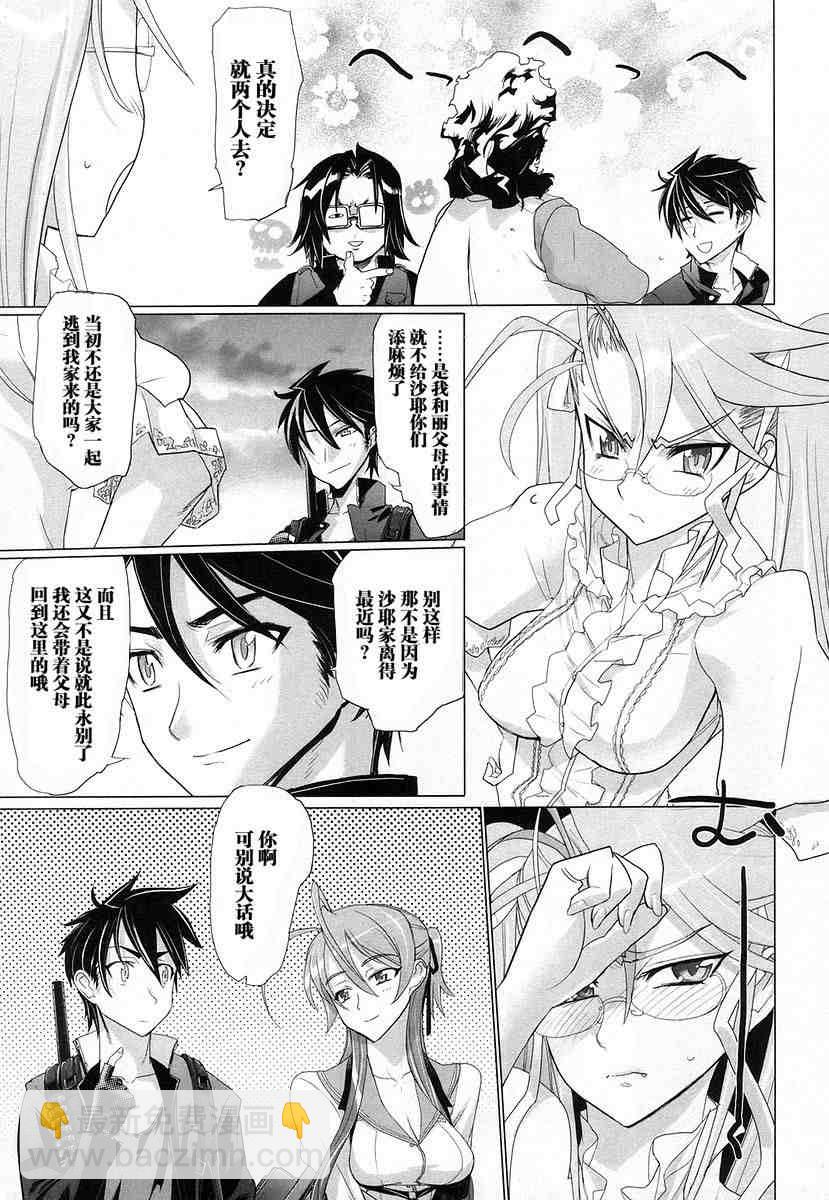 《学园默示录》第4卷 第42页