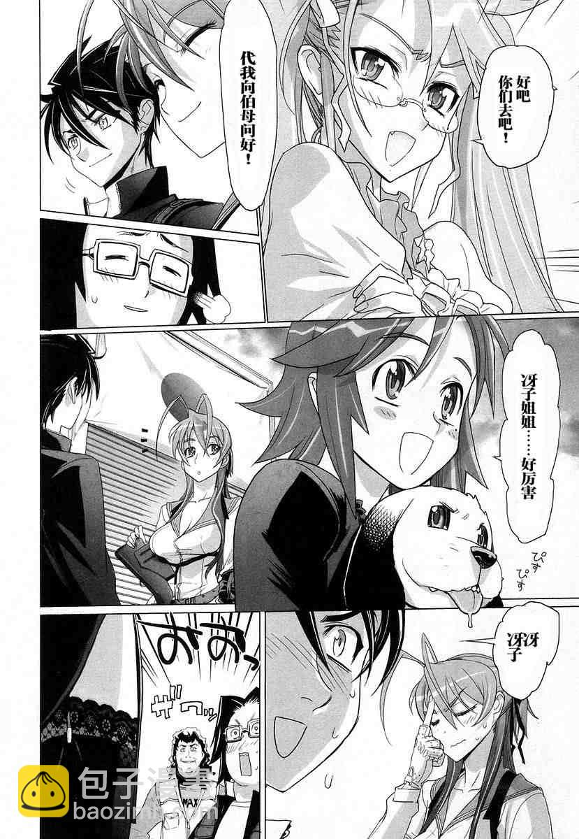 《学园默示录》第4卷 第43页