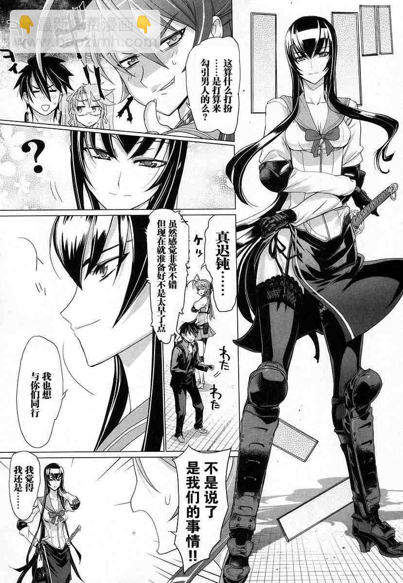 《学园默示录》第4卷 第44页
