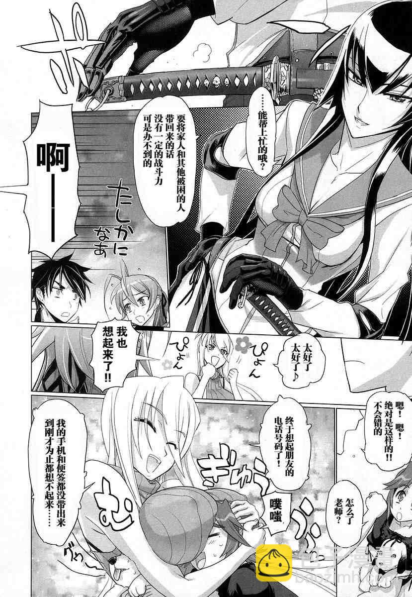 《学园默示录》第4卷 第45页