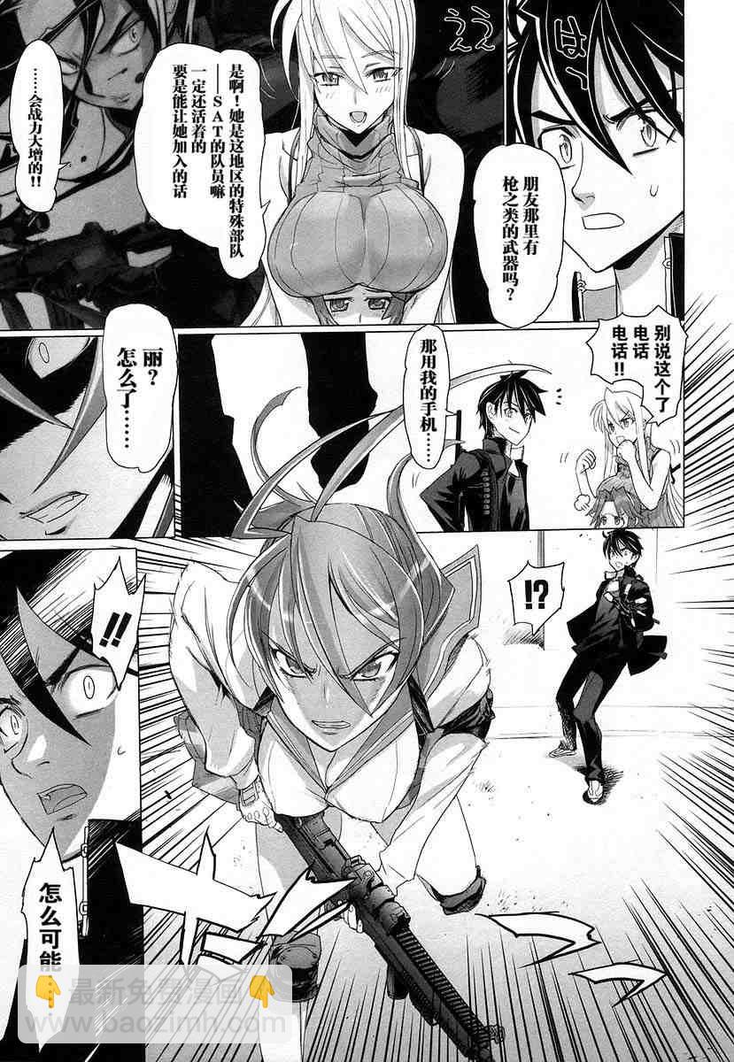 《学园默示录》第4卷 第46页