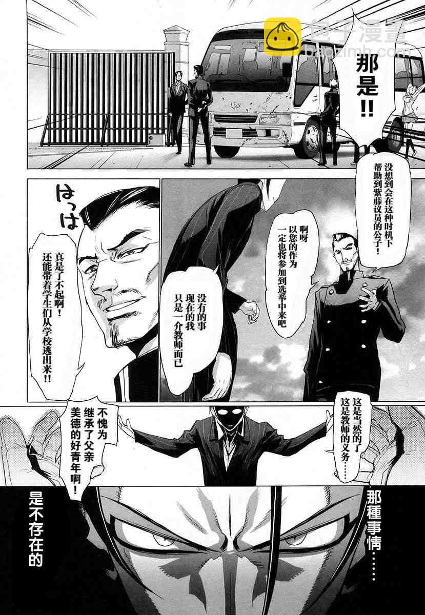 《学园默示录》第4卷 第47页
