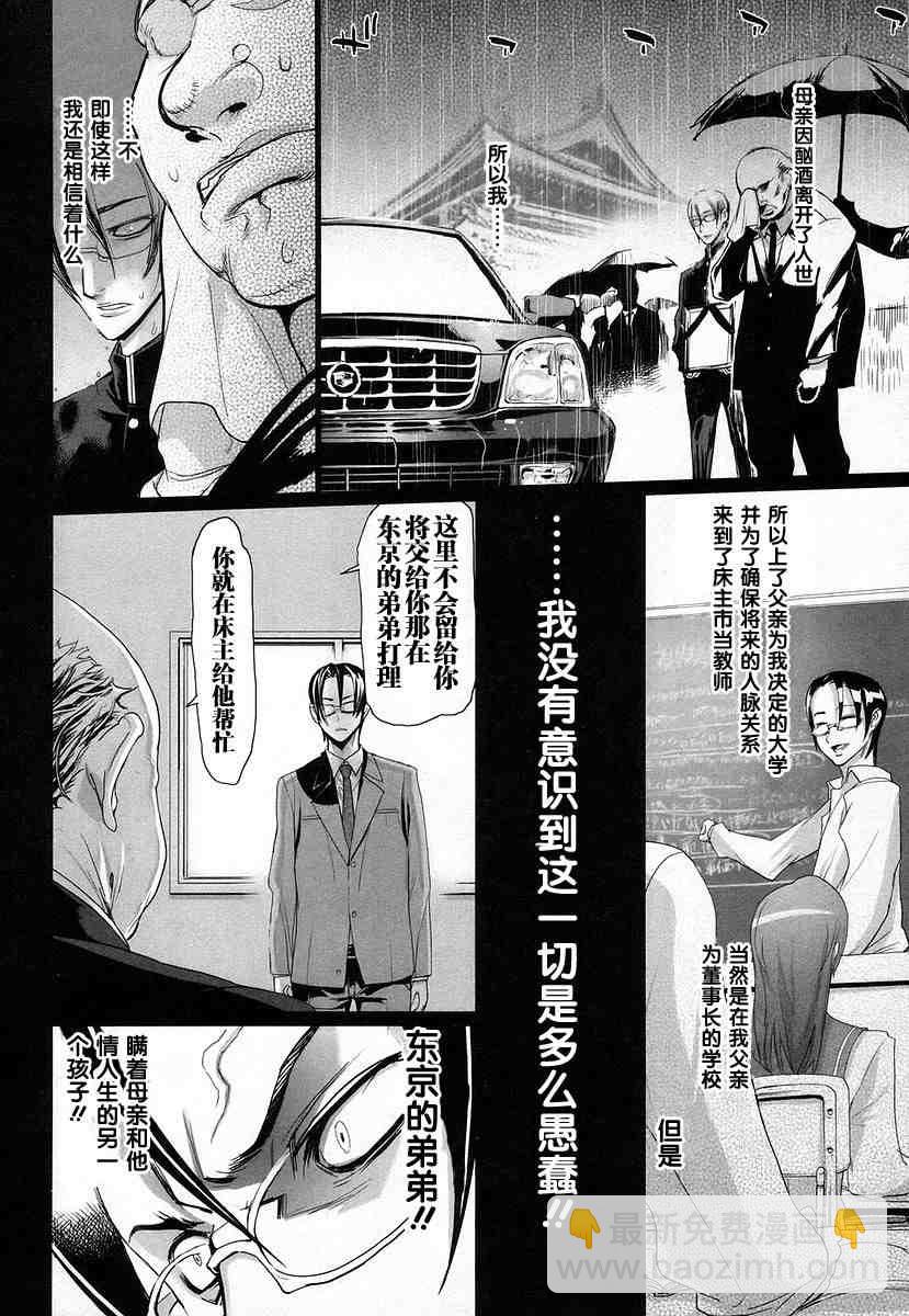《学园默示录》第4卷 第49页