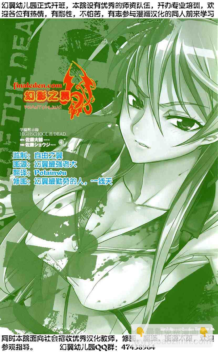 《学园默示录》第4卷 第4页
