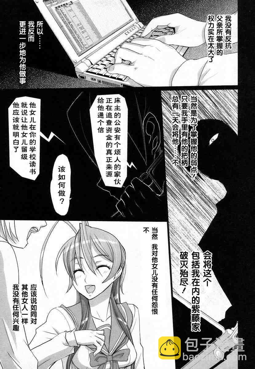 《学园默示录》第4卷 第50页
