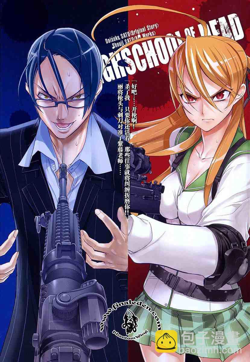 《学园默示录》第4卷 第5页