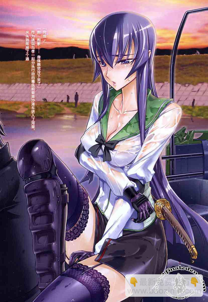 《学园默示录》第4卷 第7页