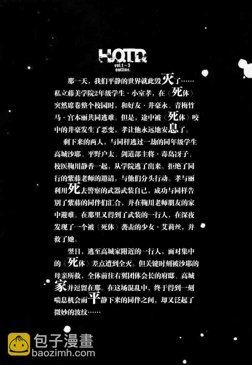 《学园默示录》第4卷 第9页