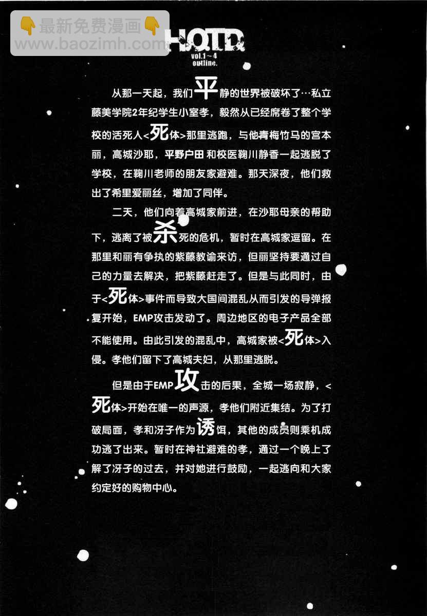 《学园默示录》第5卷 第10页