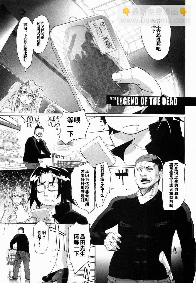 《学园默示录》第5卷 第11页