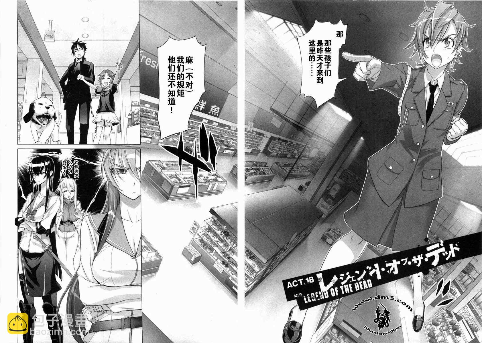《学园默示录》第5卷 第12页
