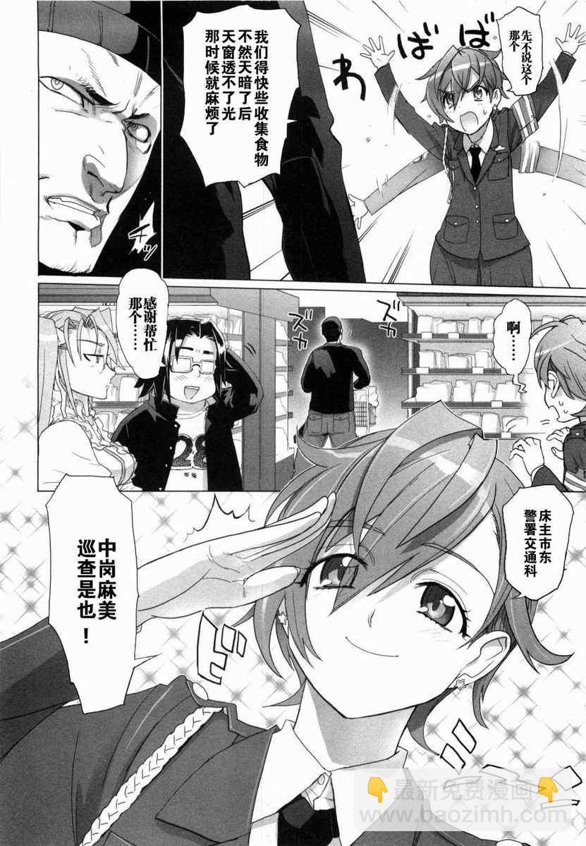 《学园默示录》第5卷 第13页