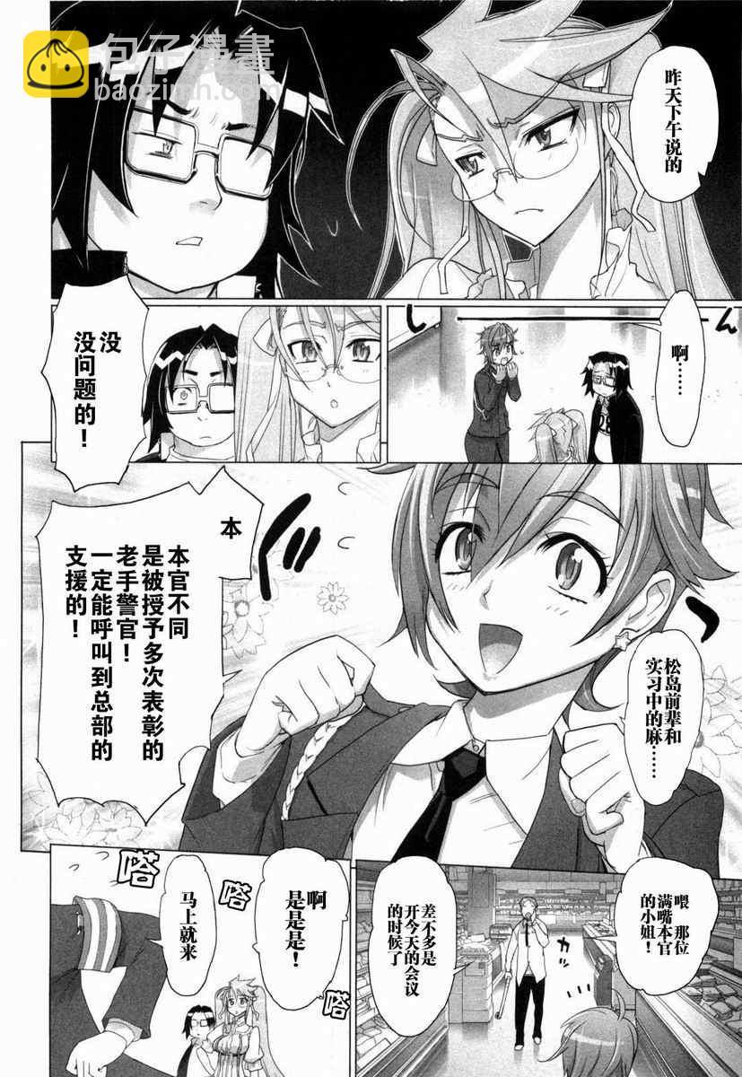 《学园默示录》第5卷 第15页