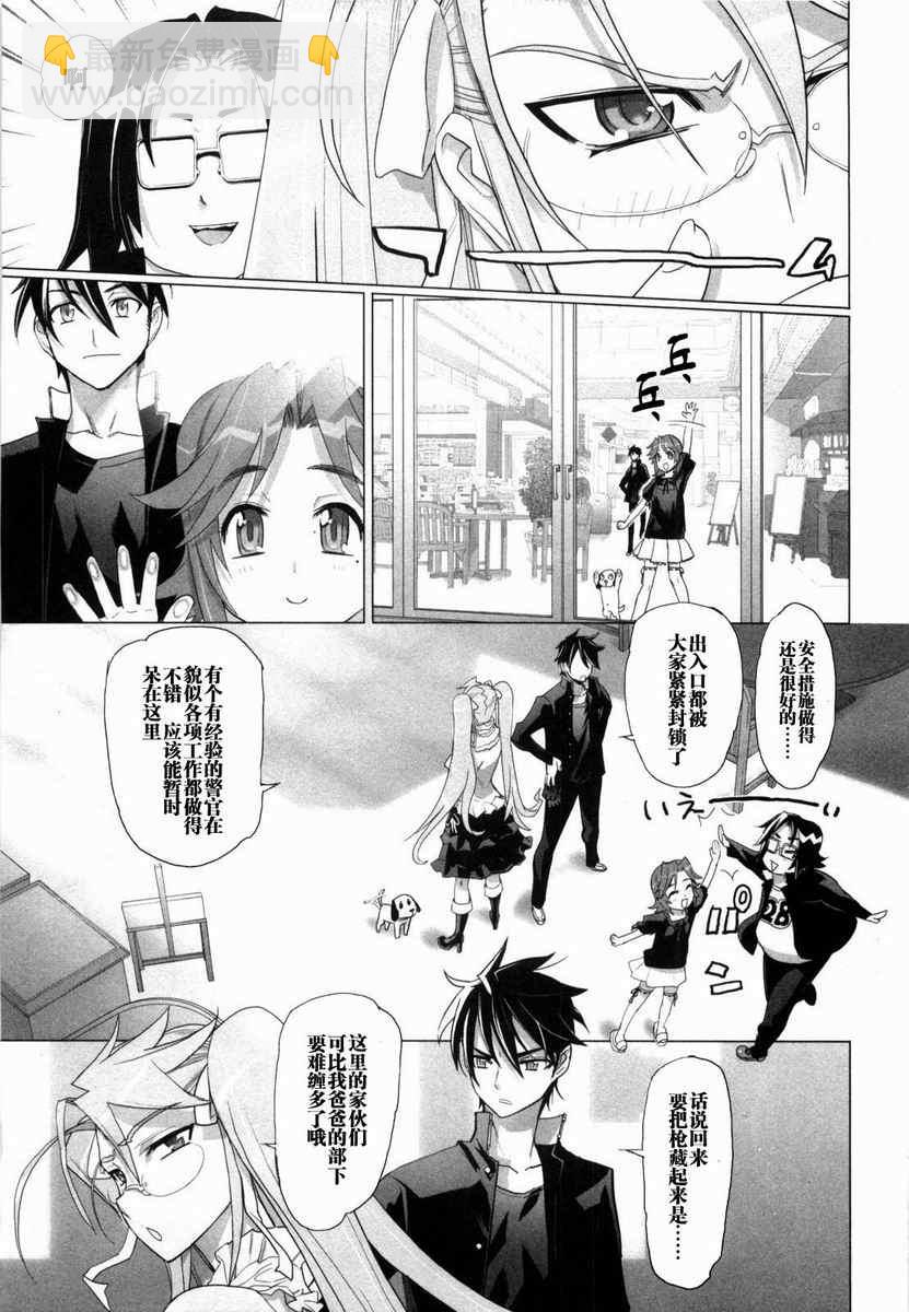 《学园默示录》第5卷 第16页