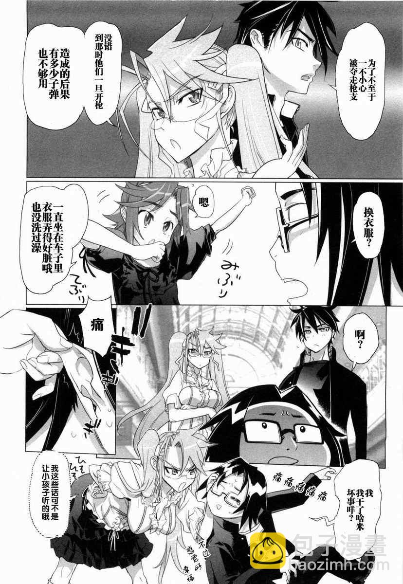 《学园默示录》第5卷 第17页