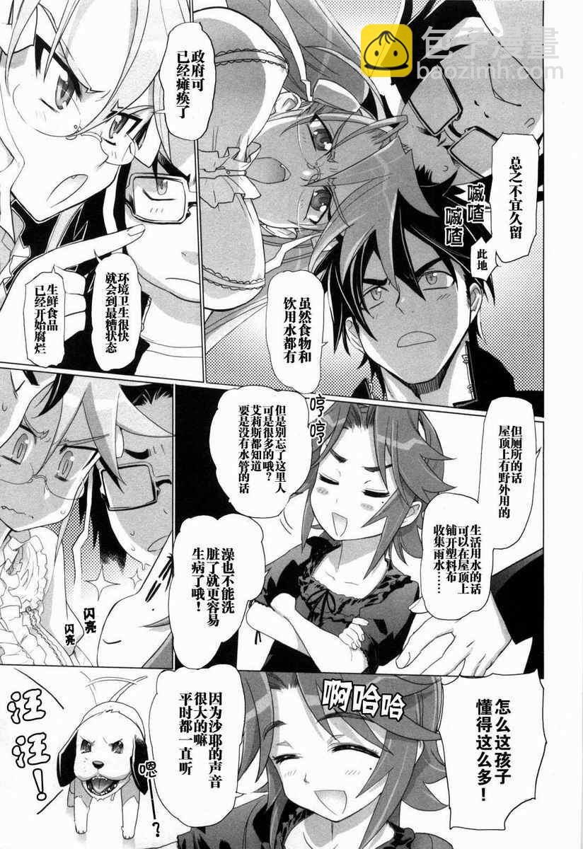 《学园默示录》第5卷 第18页