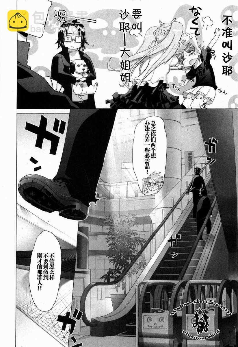 《学园默示录》第5卷 第19页