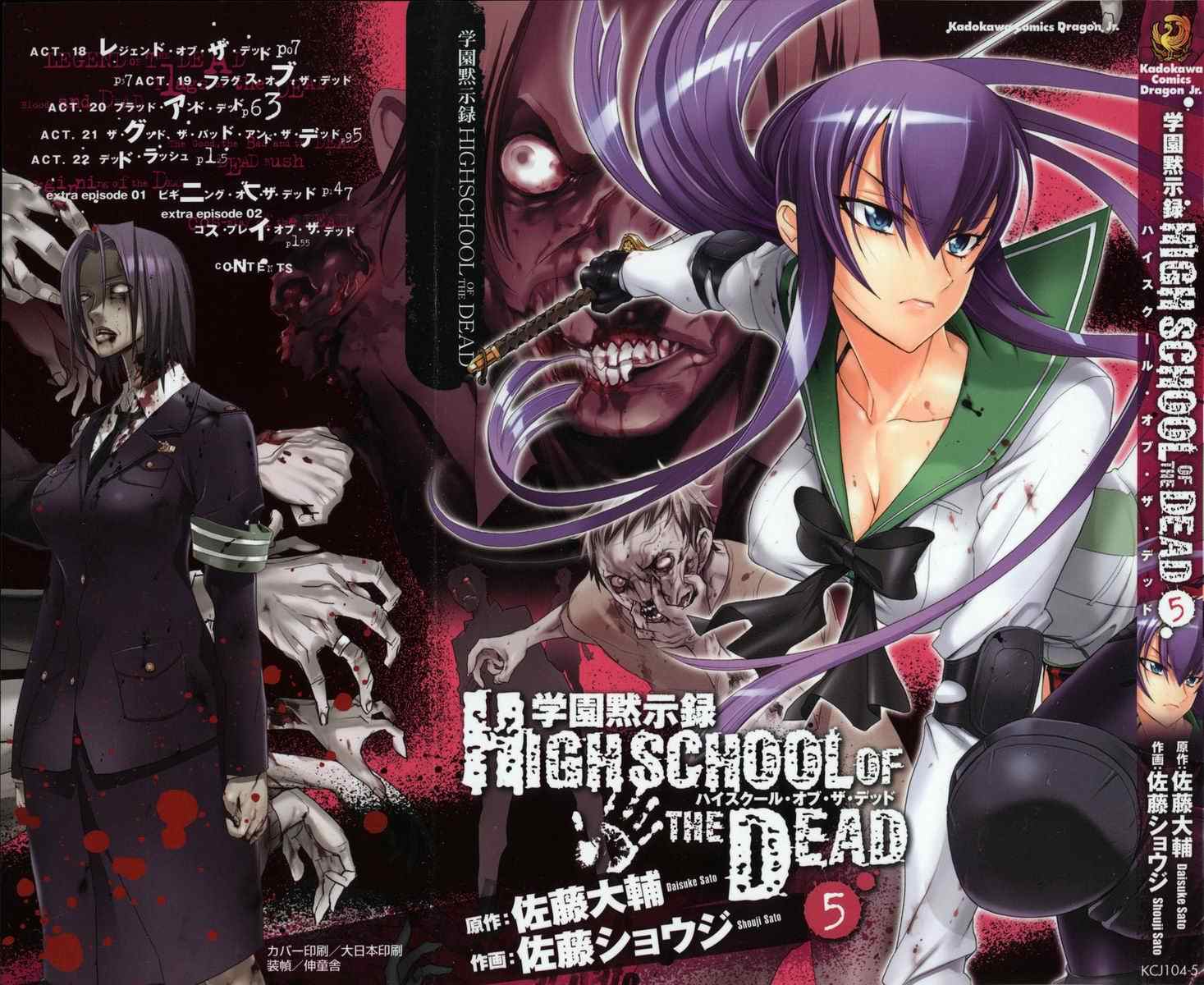 《学园默示录》第5卷 第1页