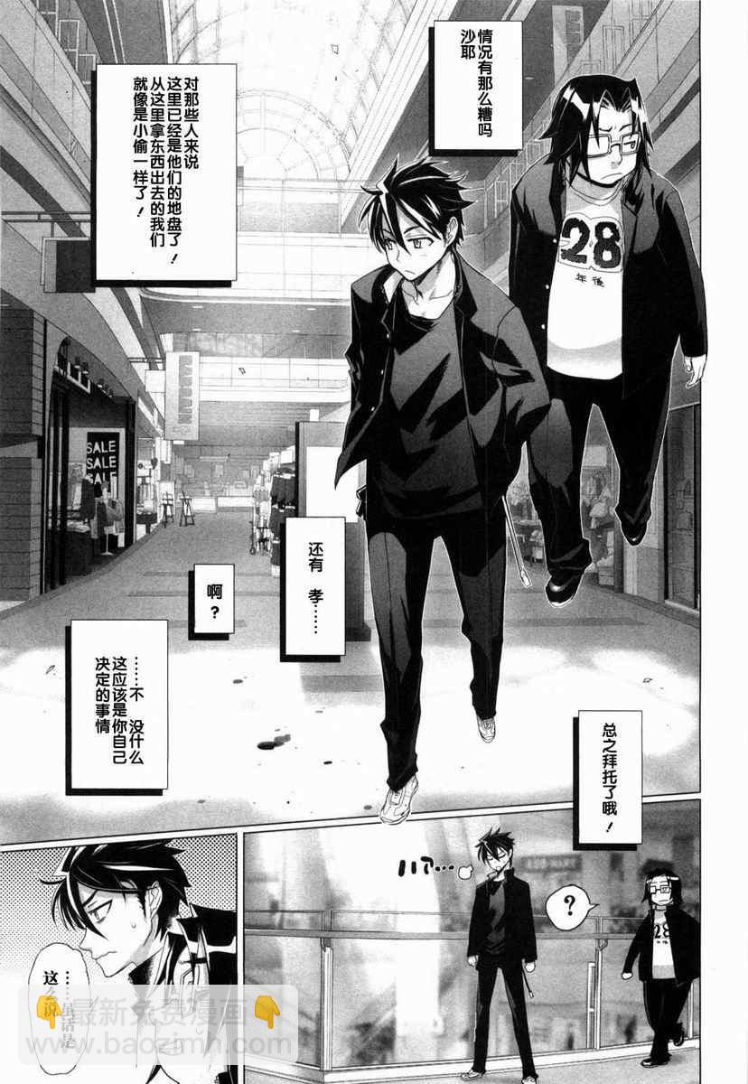 《学园默示录》第5卷 第20页