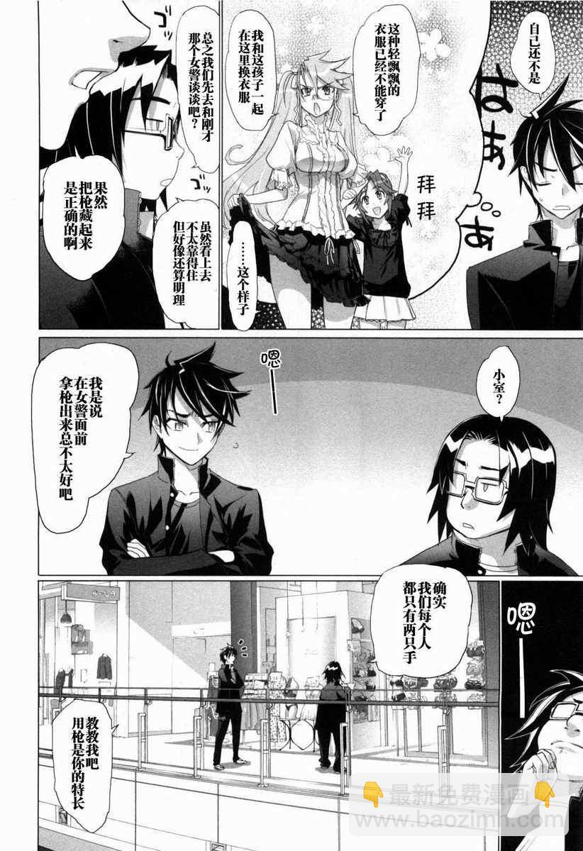 《学园默示录》第5卷 第21页
