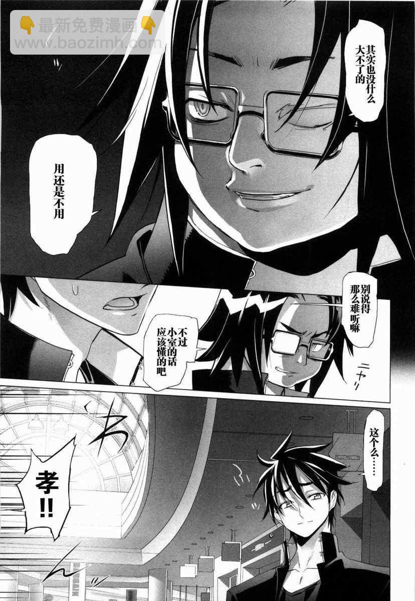 《学园默示录》第5卷 第22页