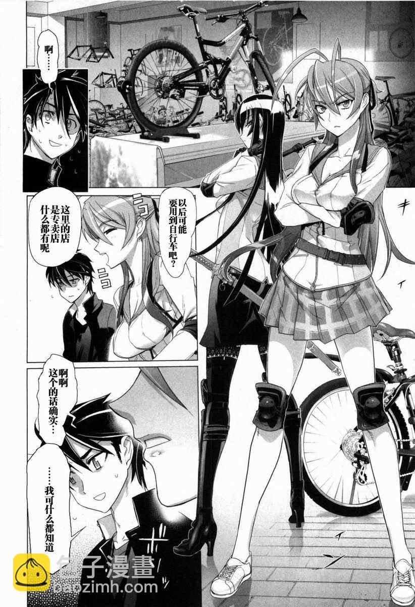 《学园默示录》第5卷 第23页