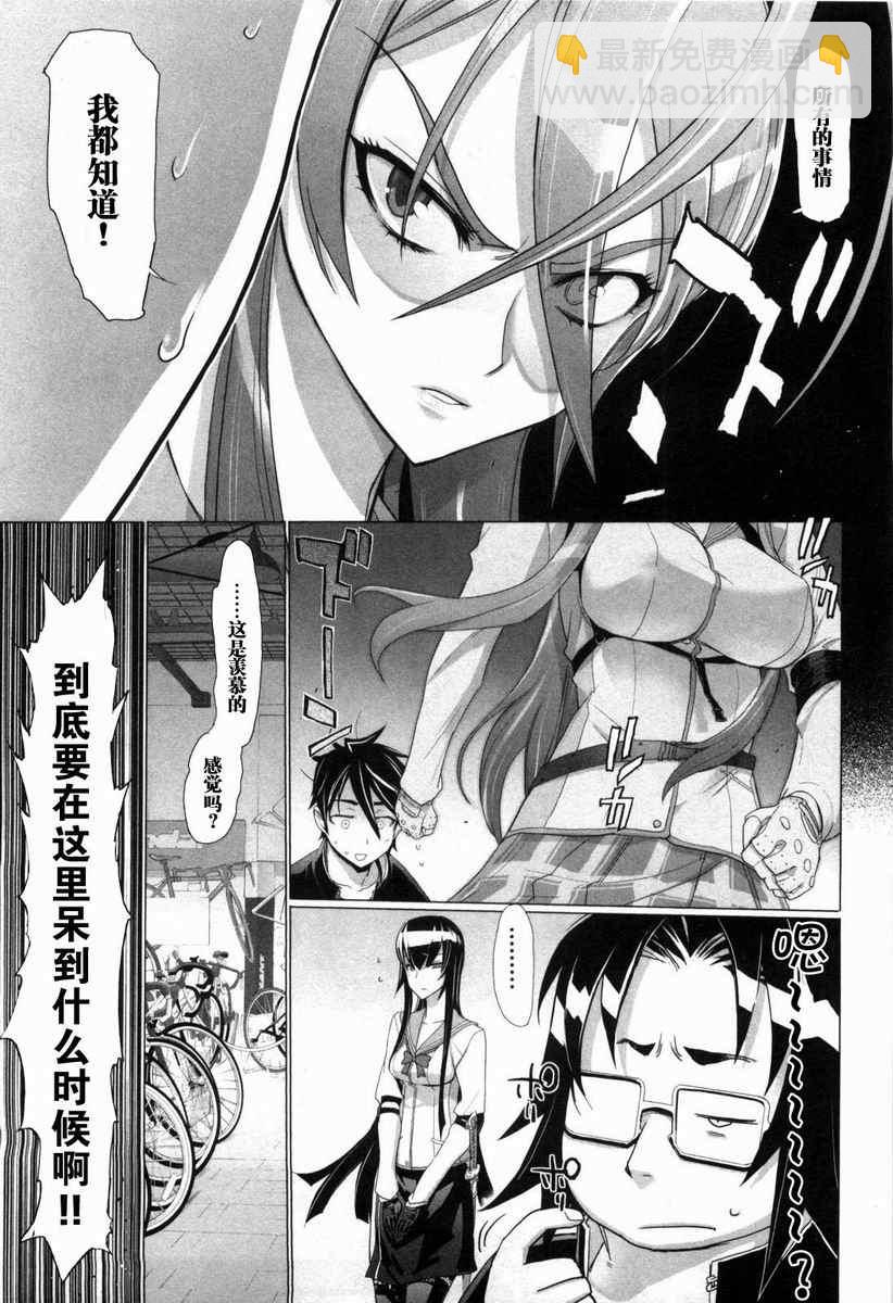 《学园默示录》第5卷 第24页