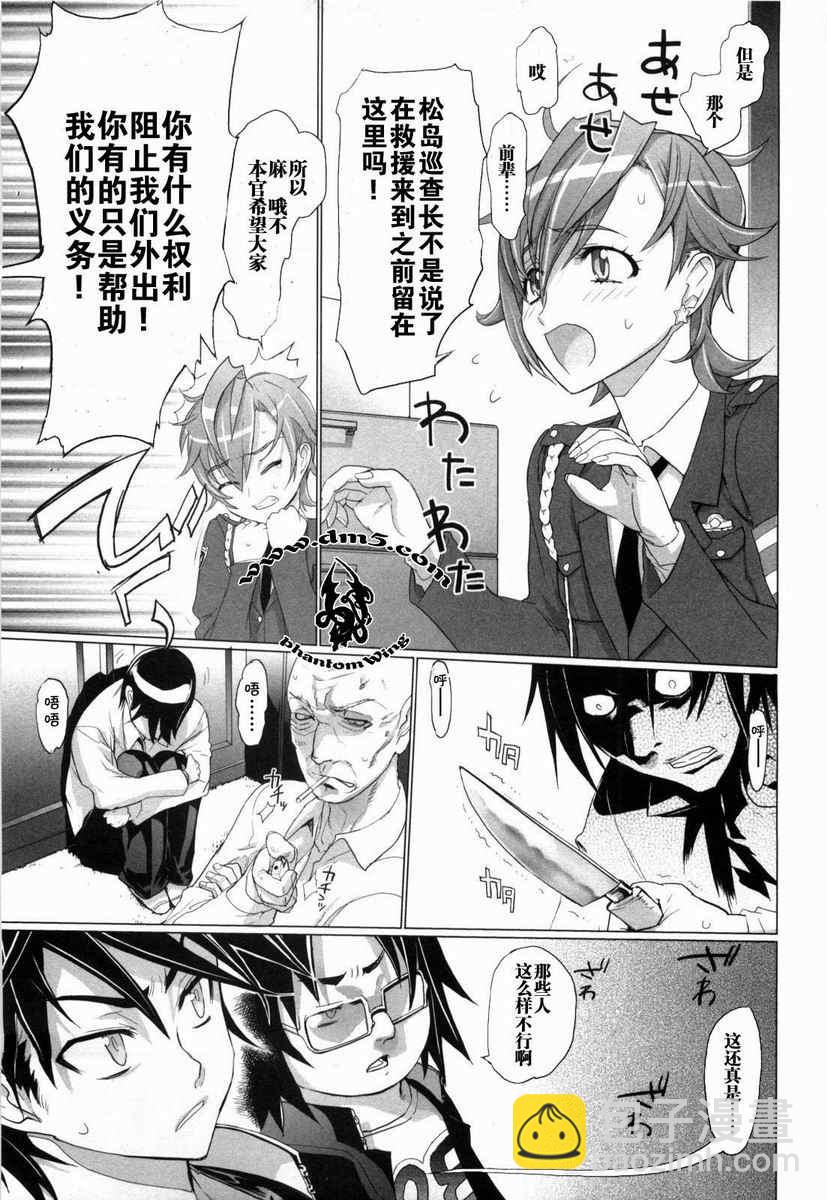 《学园默示录》第5卷 第26页