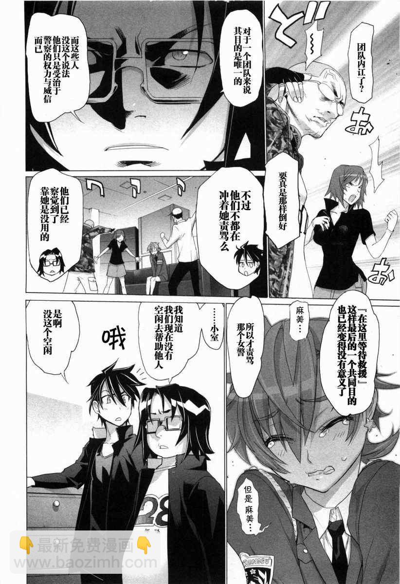 《学园默示录》第5卷 第27页