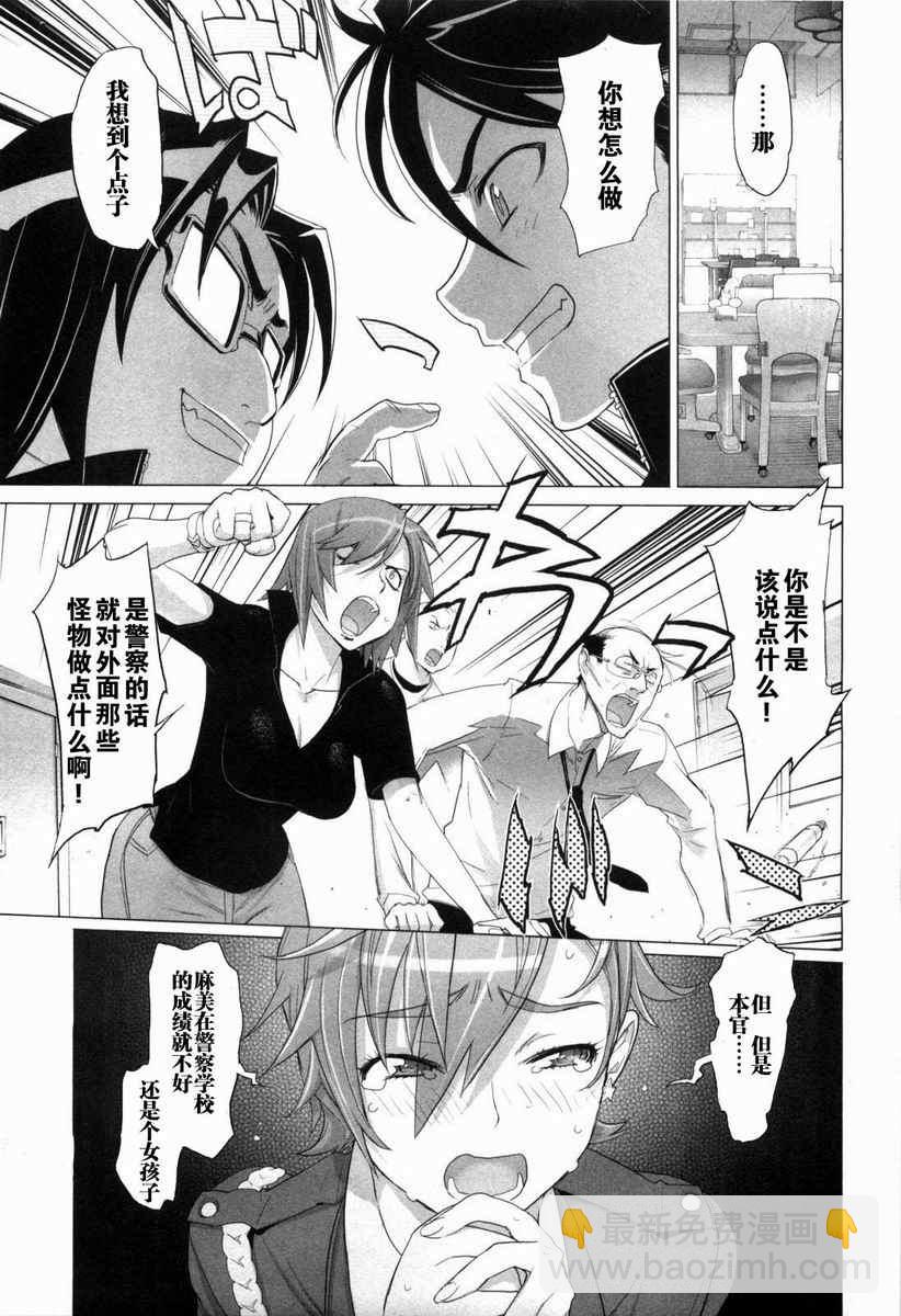 《学园默示录》第5卷 第28页