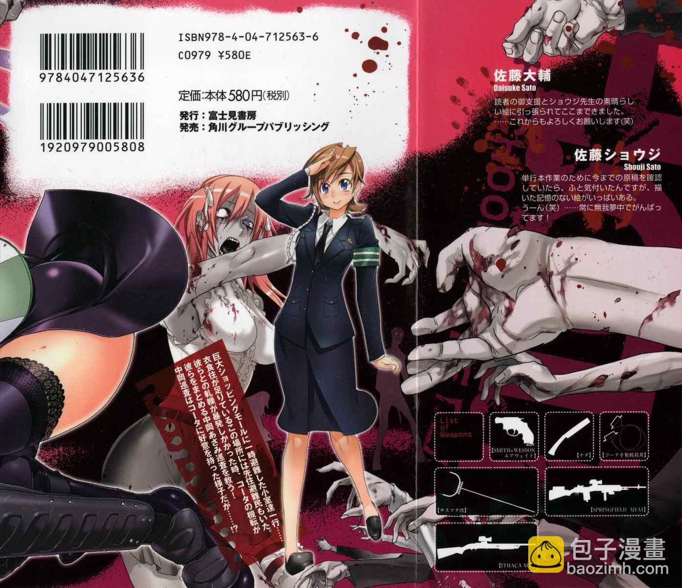 《学园默示录》第5卷 第2页
