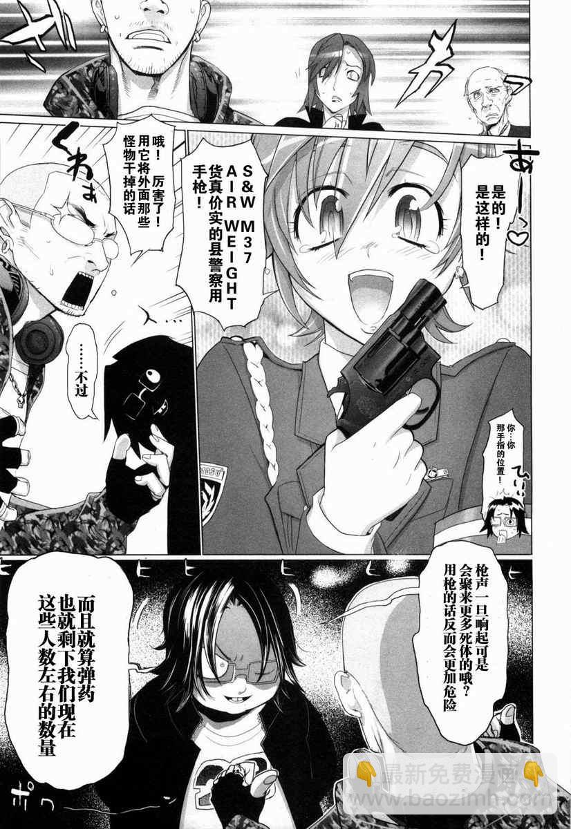 《学园默示录》第5卷 第30页
