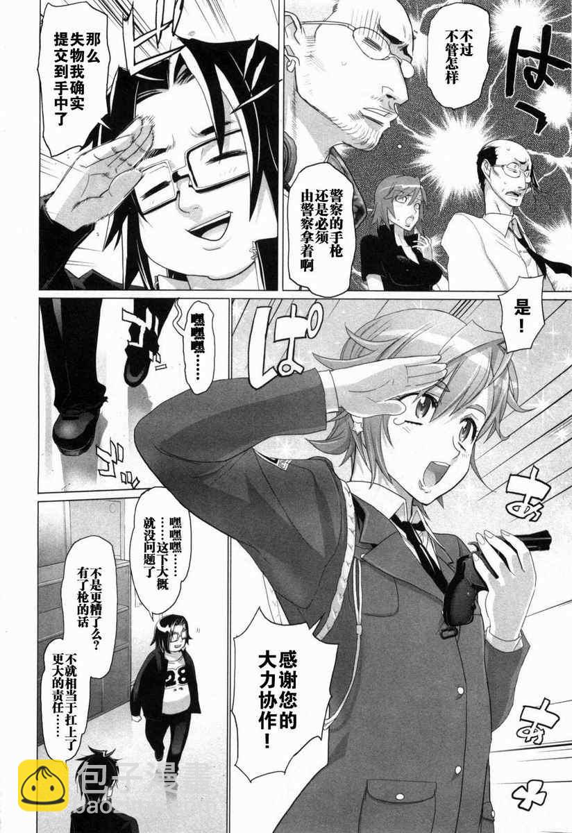 《学园默示录》第5卷 第31页