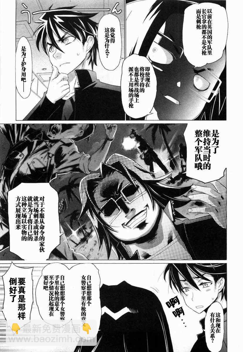 《学园默示录》第5卷 第32页