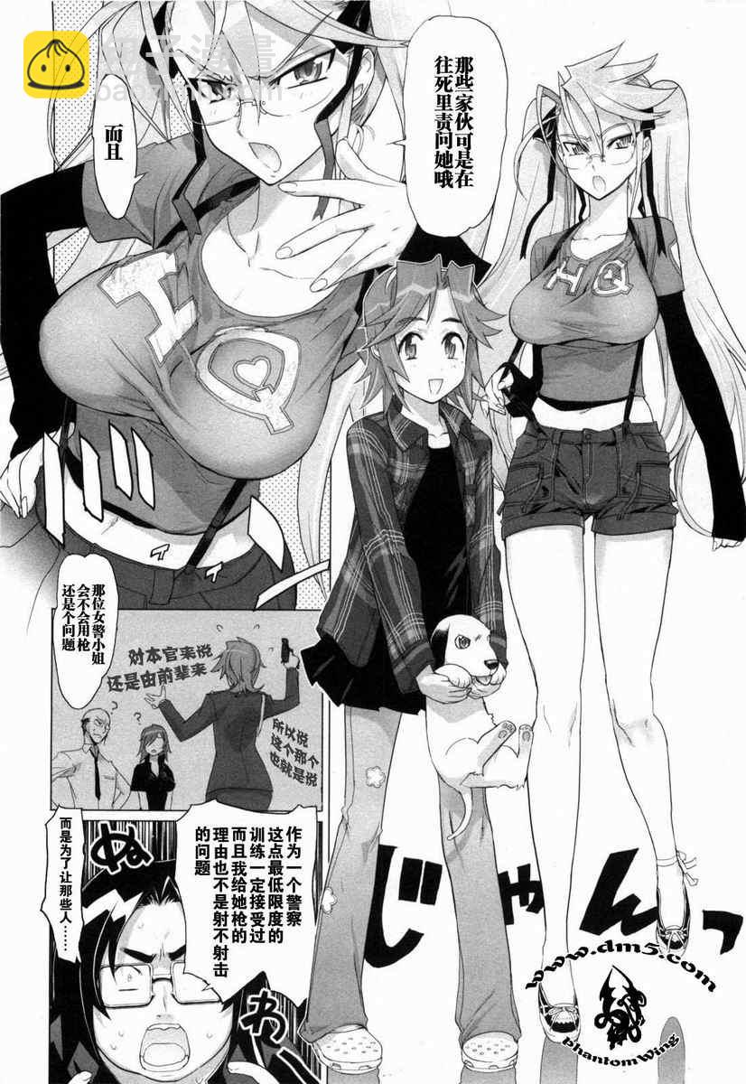 《学园默示录》第5卷 第33页